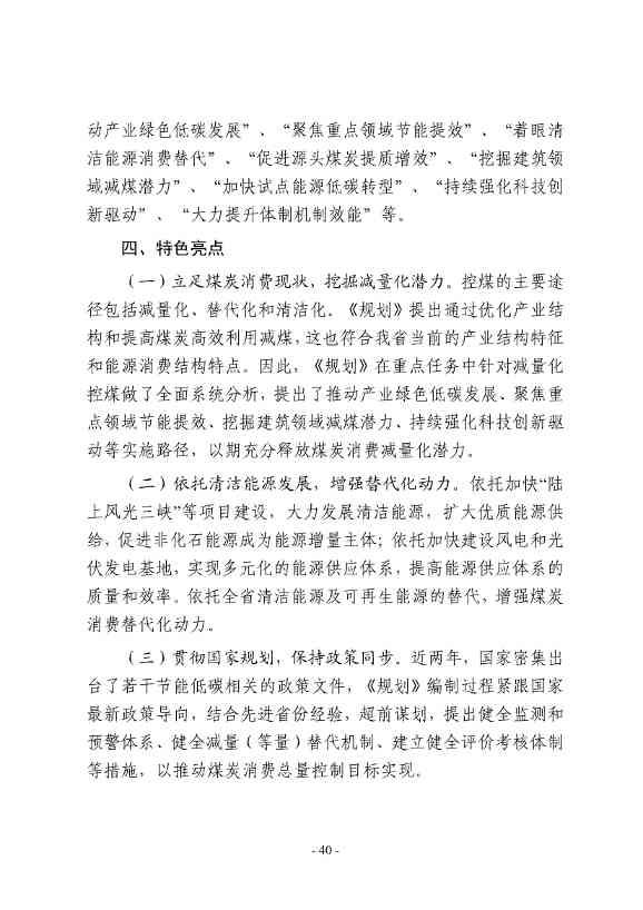 吉林：到 2025 年 全省工业领域煤炭消费总量趋于稳定 行业节能降碳取得显著效果(图43)