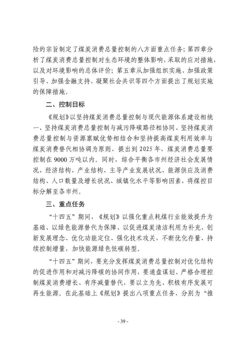 吉林：到 2025 年 全省工业领域煤炭消费总量趋于稳定 行业节能降碳取得显著效果(图42)