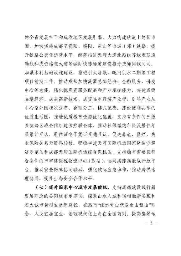 《四川省“十四五”新型城镇化实施方案》发布：到2025年 绿色低碳循环的城市生活方式基本形成(图5)