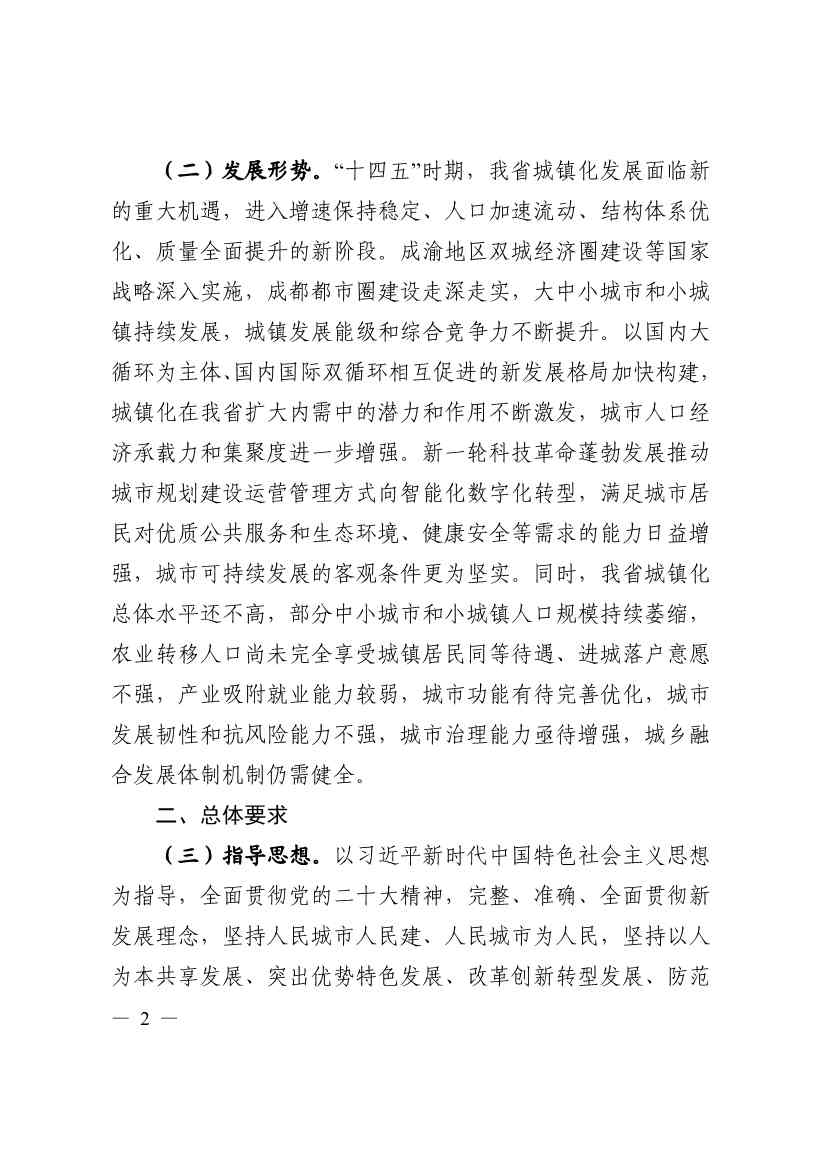《四川省“十四五”新型城镇化实施方案》发布：到2025年 绿色低碳循环的城市生活方式基本形成(图2)
