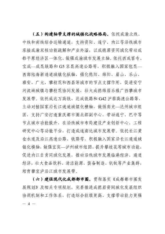《四川省“十四五”新型城镇化实施方案》发布：到2025年 绿色低碳循环的城市生活方式基本形成(图4)
