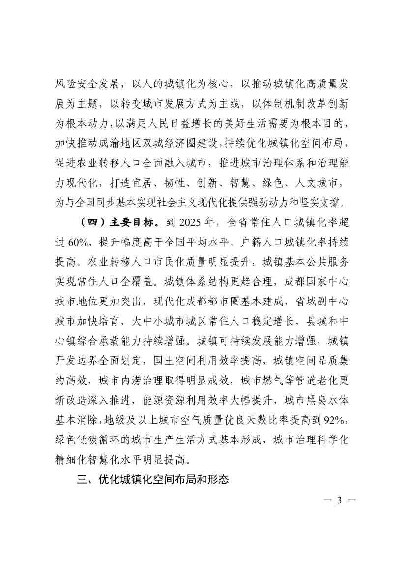 《四川省“十四五”新型城镇化实施方案》发布：到2025年 绿色低碳循环的城市生活方式基本形成(图3)