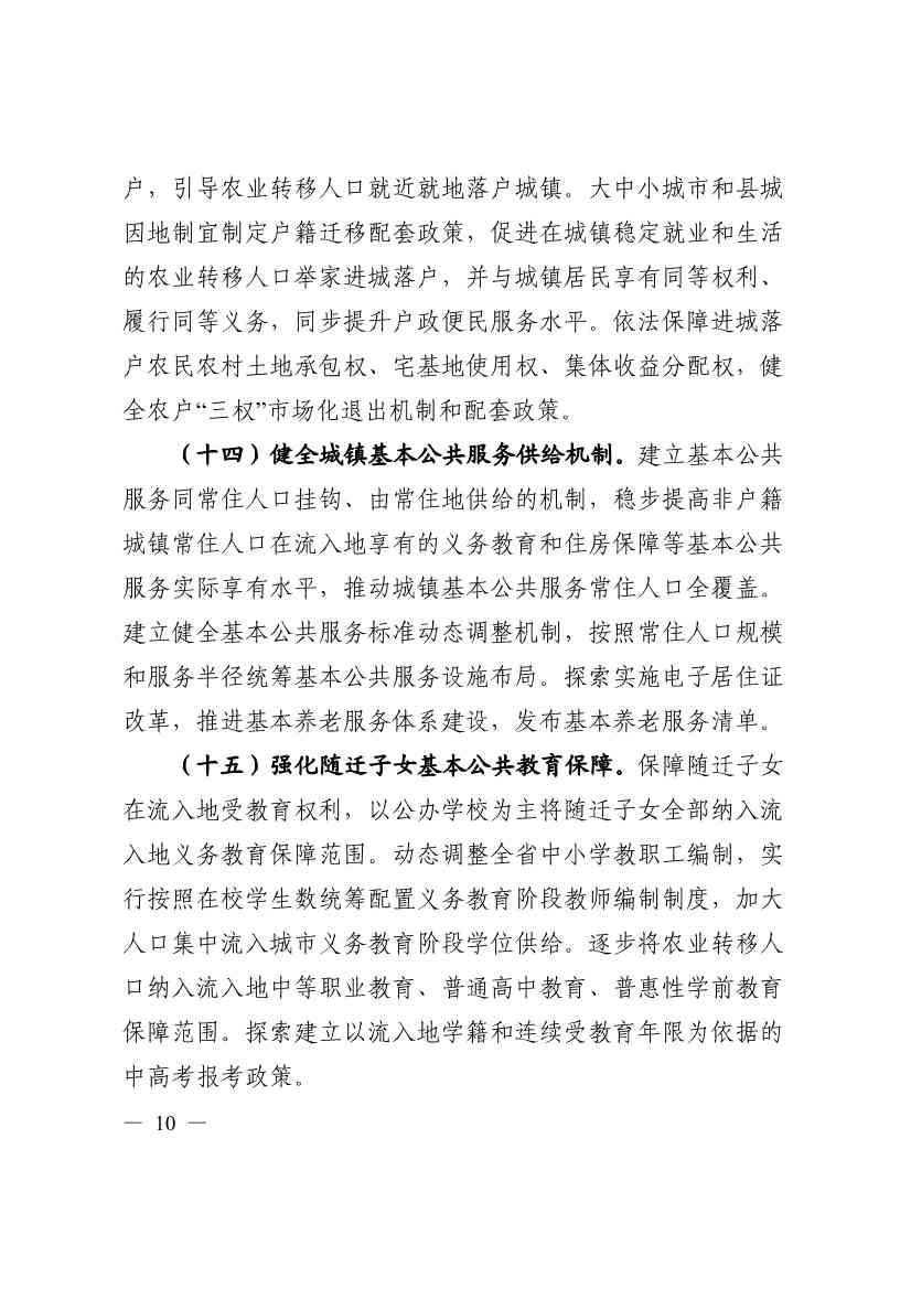 《四川省“十四五”新型城镇化实施方案》发布：到2025年 绿色低碳循环的城市生活方式基本形成(图10)
