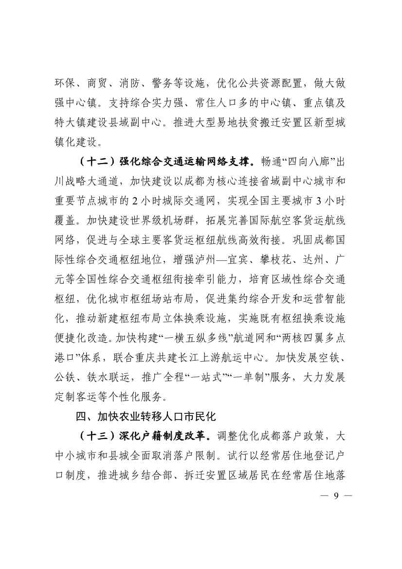 《四川省“十四五”新型城镇化实施方案》发布：到2025年 绿色低碳循环的城市生活方式基本形成(图9)