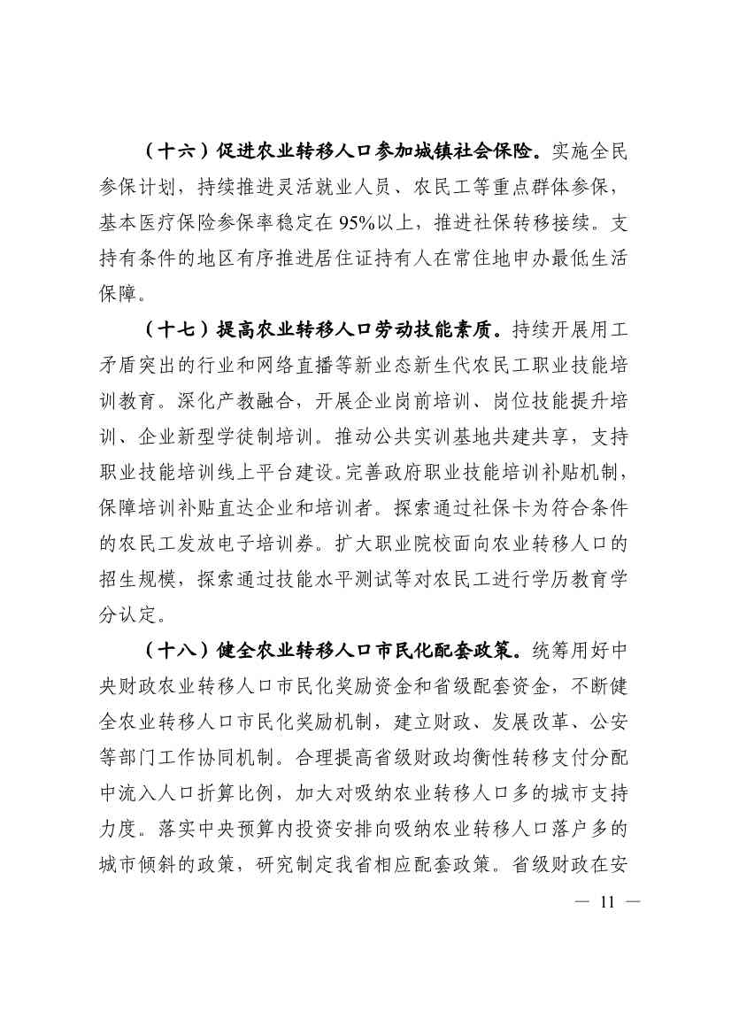 《四川省“十四五”新型城镇化实施方案》发布：到2025年 绿色低碳循环的城市生活方式基本形成(图11)