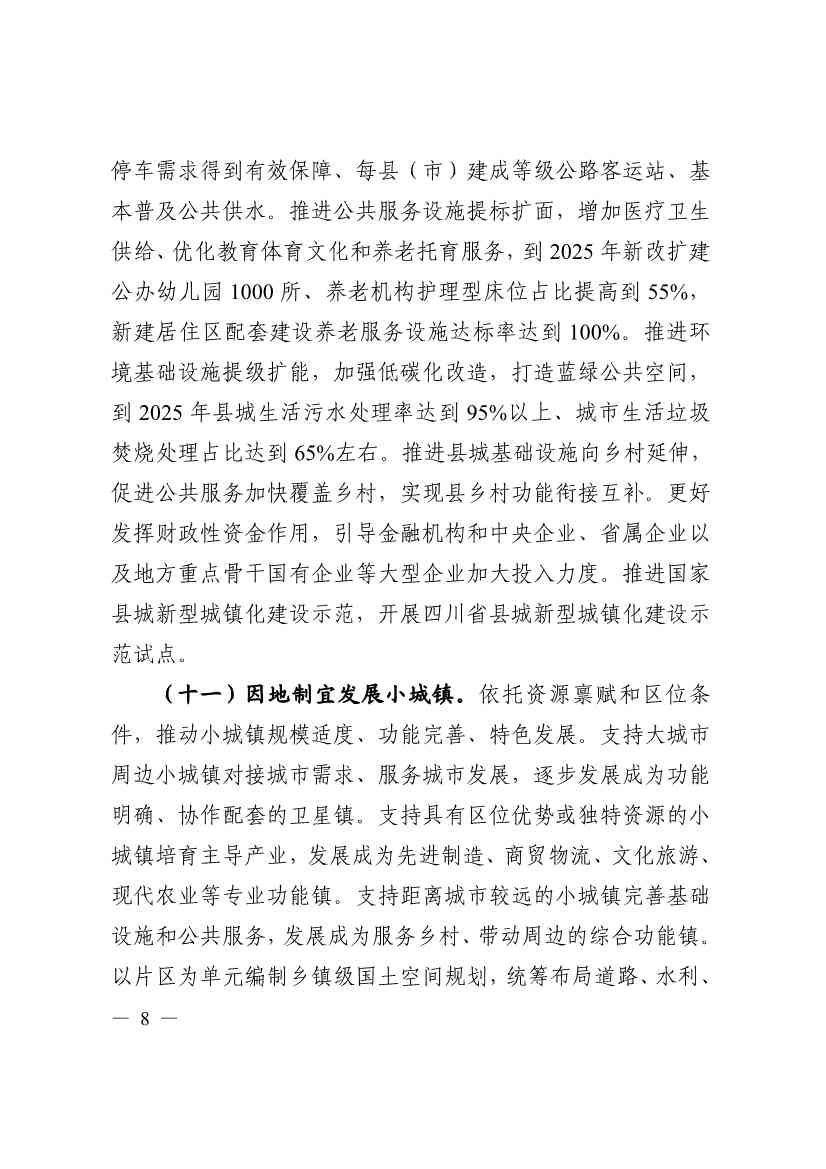 《四川省“十四五”新型城镇化实施方案》发布：到2025年 绿色低碳循环的城市生活方式基本形成(图8)