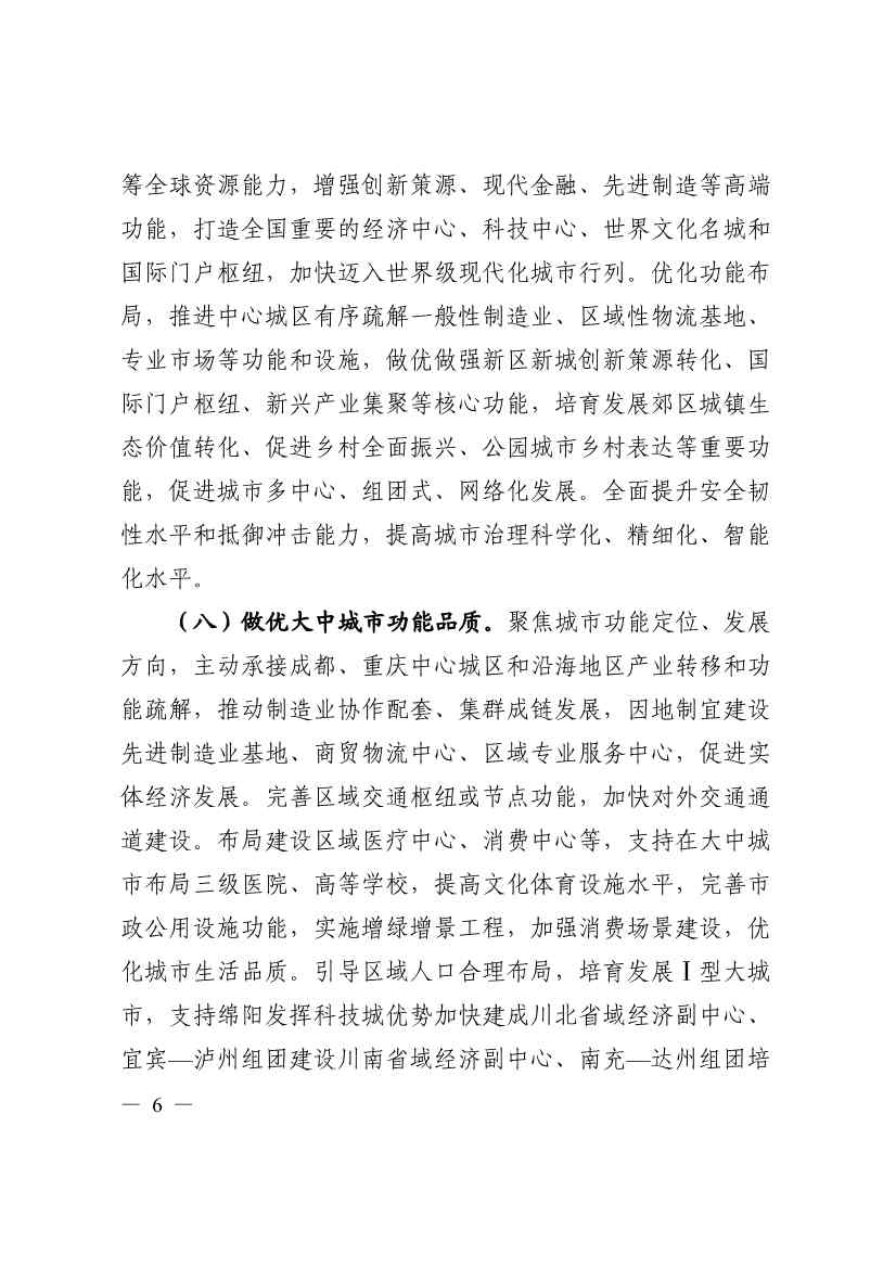 《四川省“十四五”新型城镇化实施方案》发布：到2025年 绿色低碳循环的城市生活方式基本形成(图6)
