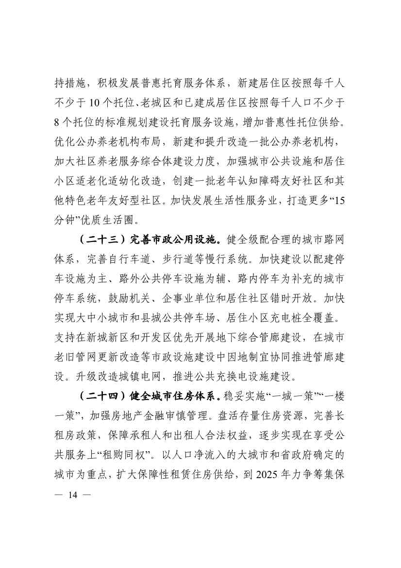 《四川省“十四五”新型城镇化实施方案》发布：到2025年 绿色低碳循环的城市生活方式基本形成(图14)
