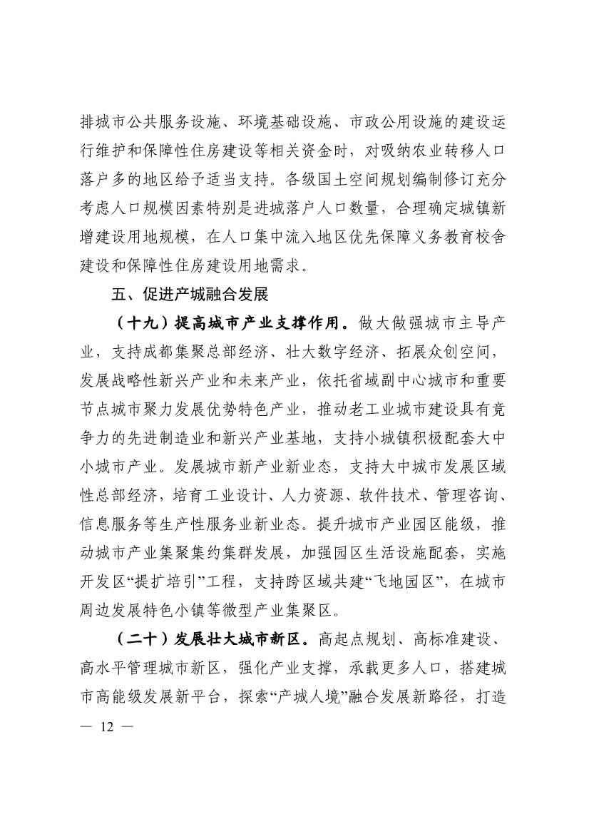 《四川省“十四五”新型城镇化实施方案》发布：到2025年 绿色低碳循环的城市生活方式基本形成(图12)