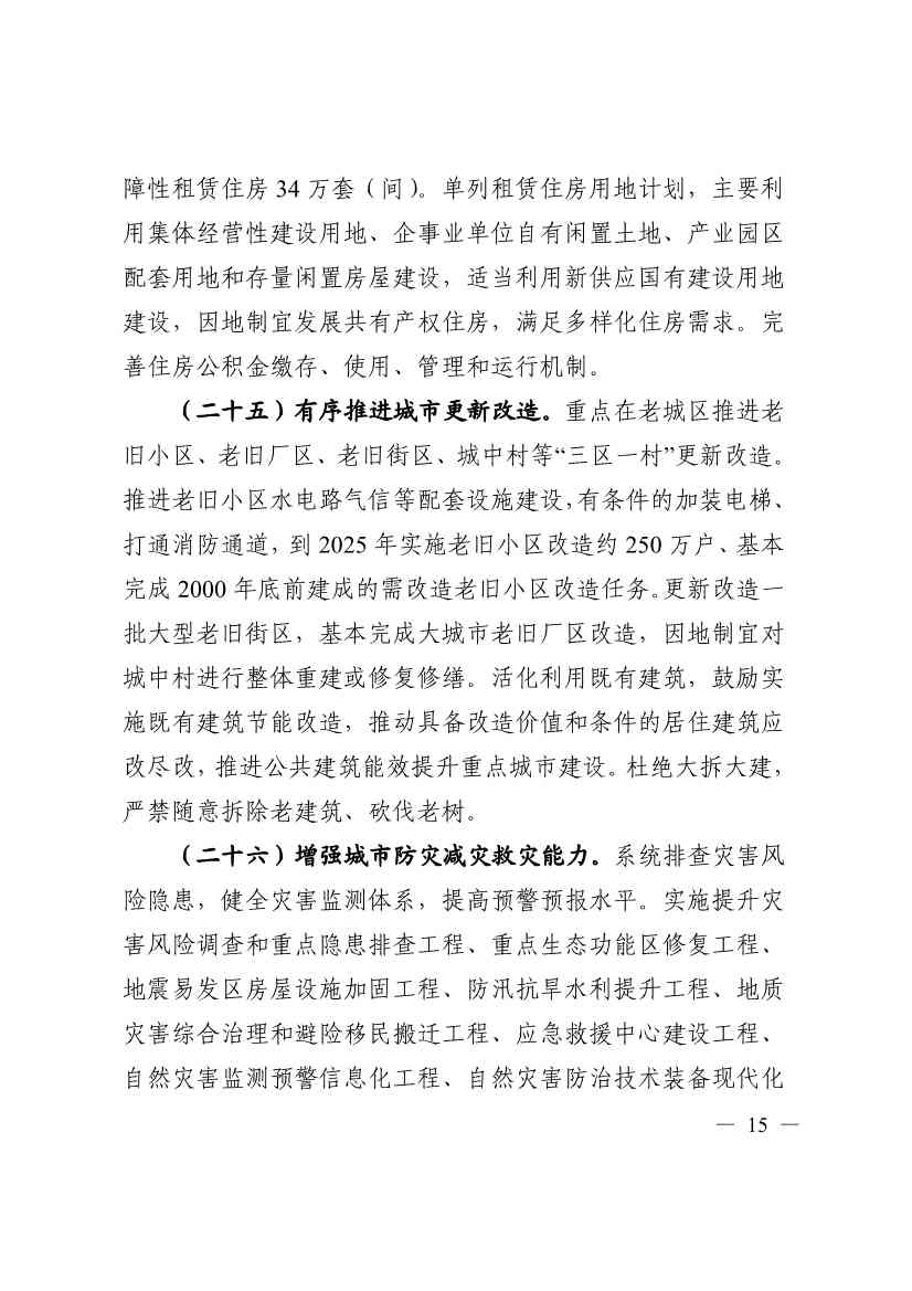 《四川省“十四五”新型城镇化实施方案》发布：到2025年 绿色低碳循环的城市生活方式基本形成(图15)