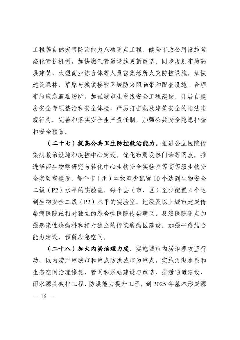 《四川省“十四五”新型城镇化实施方案》发布：到2025年 绿色低碳循环的城市生活方式基本形成(图16)