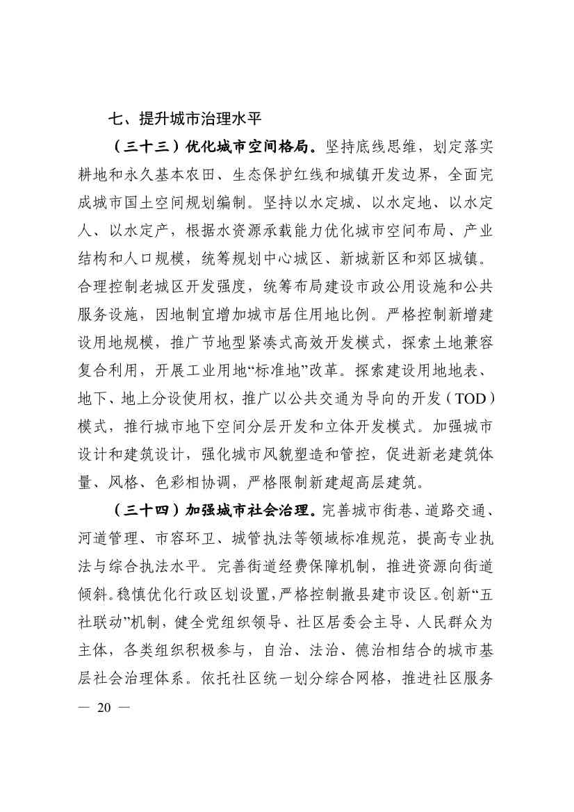 《四川省“十四五”新型城镇化实施方案》发布：到2025年 绿色低碳循环的城市生活方式基本形成(图20)