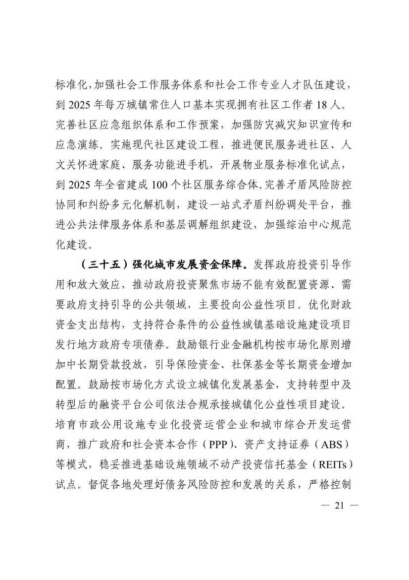 《四川省“十四五”新型城镇化实施方案》发布：到2025年 绿色低碳循环的城市生活方式基本形成(图21)