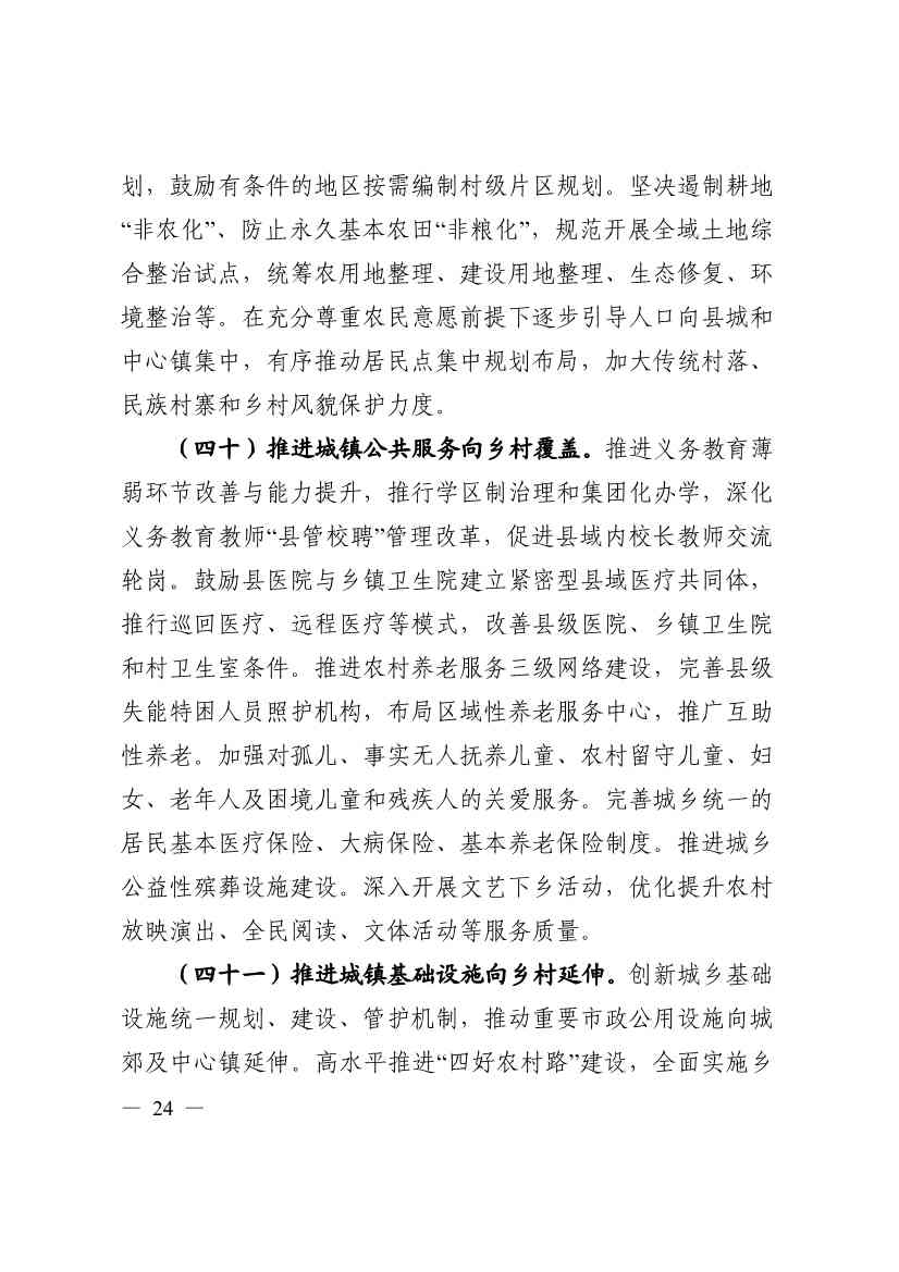 《四川省“十四五”新型城镇化实施方案》发布：到2025年 绿色低碳循环的城市生活方式基本形成(图24)