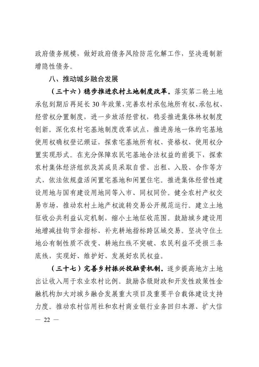 《四川省“十四五”新型城镇化实施方案》发布：到2025年 绿色低碳循环的城市生活方式基本形成(图22)