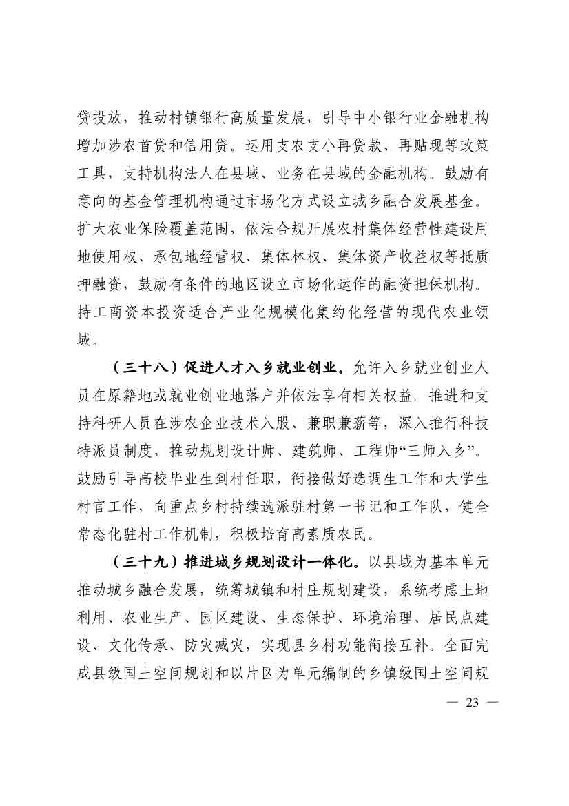 《四川省“十四五”新型城镇化实施方案》发布：到2025年 绿色低碳循环的城市生活方式基本形成(图23)