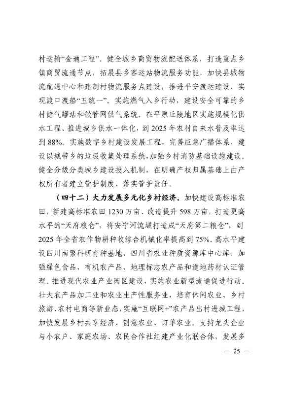 《四川省“十四五”新型城镇化实施方案》发布：到2025年 绿色低碳循环的城市生活方式基本形成(图25)