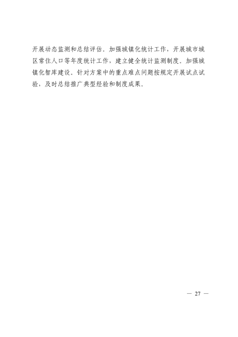 《四川省“十四五”新型城镇化实施方案》发布：到2025年 绿色低碳循环的城市生活方式基本形成(图27)