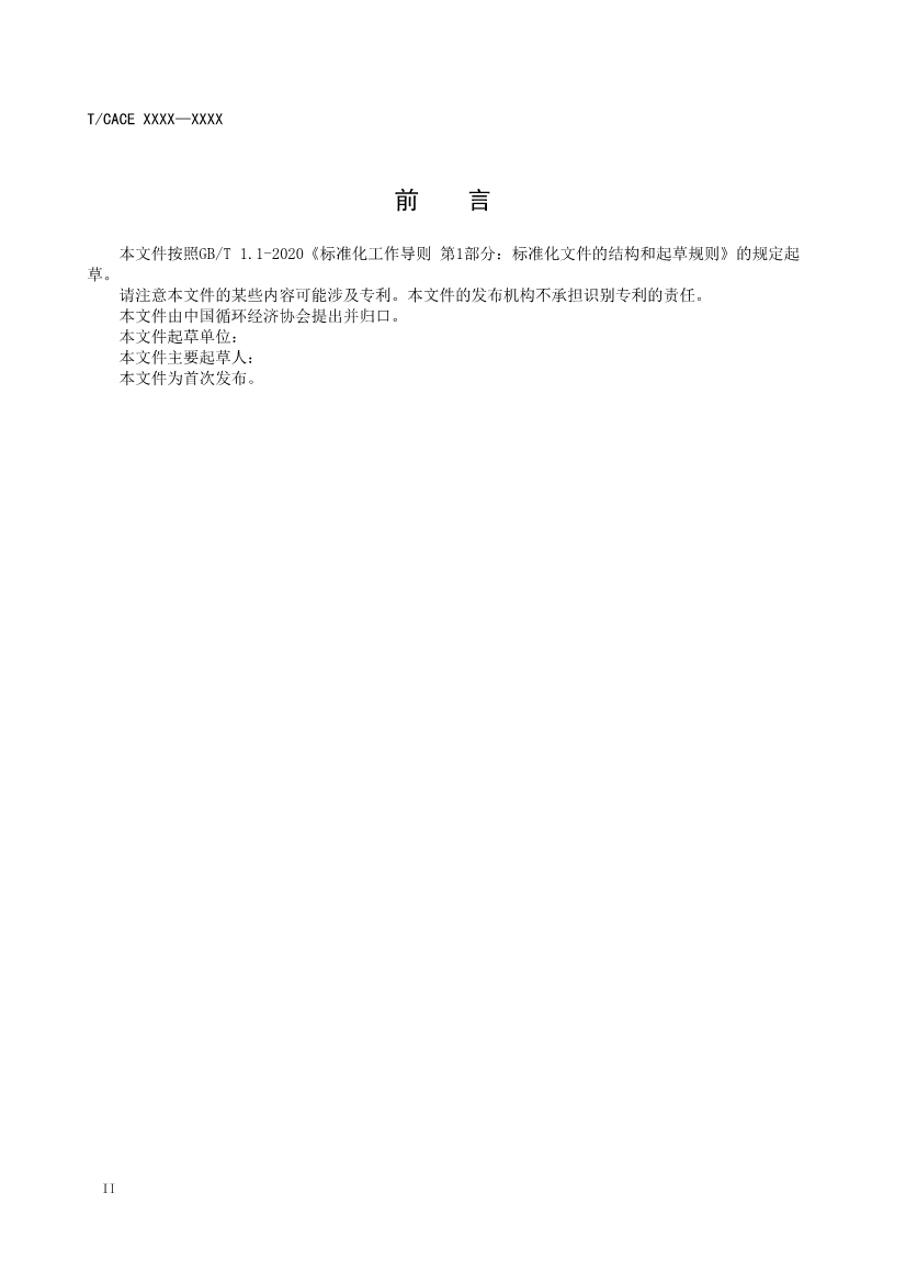 团标《城市碳减排行动方案编制指南（征求意见稿）》(图3)