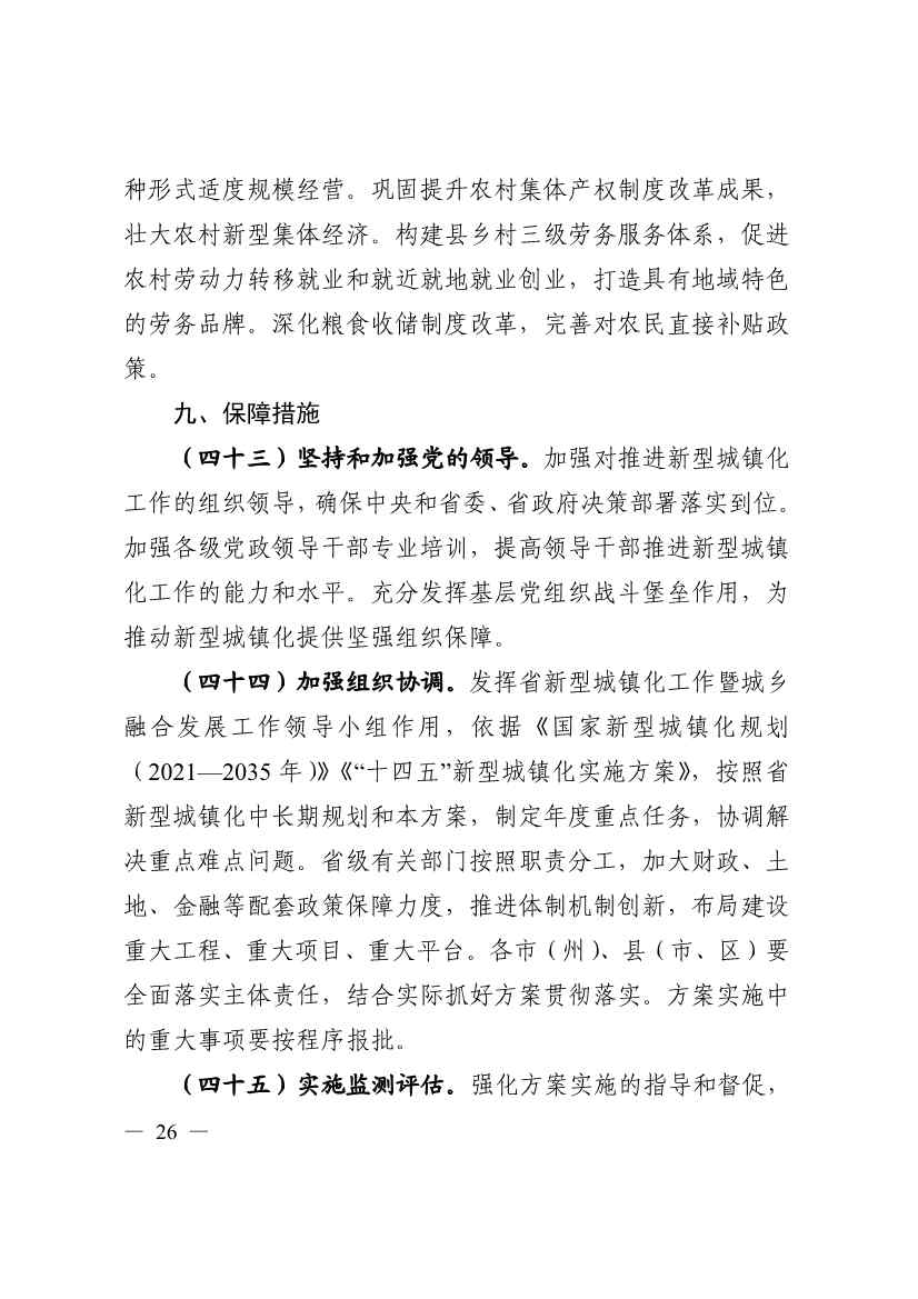 《四川省“十四五”新型城镇化实施方案》发布：到2025年 绿色低碳循环的城市生活方式基本形成(图26)