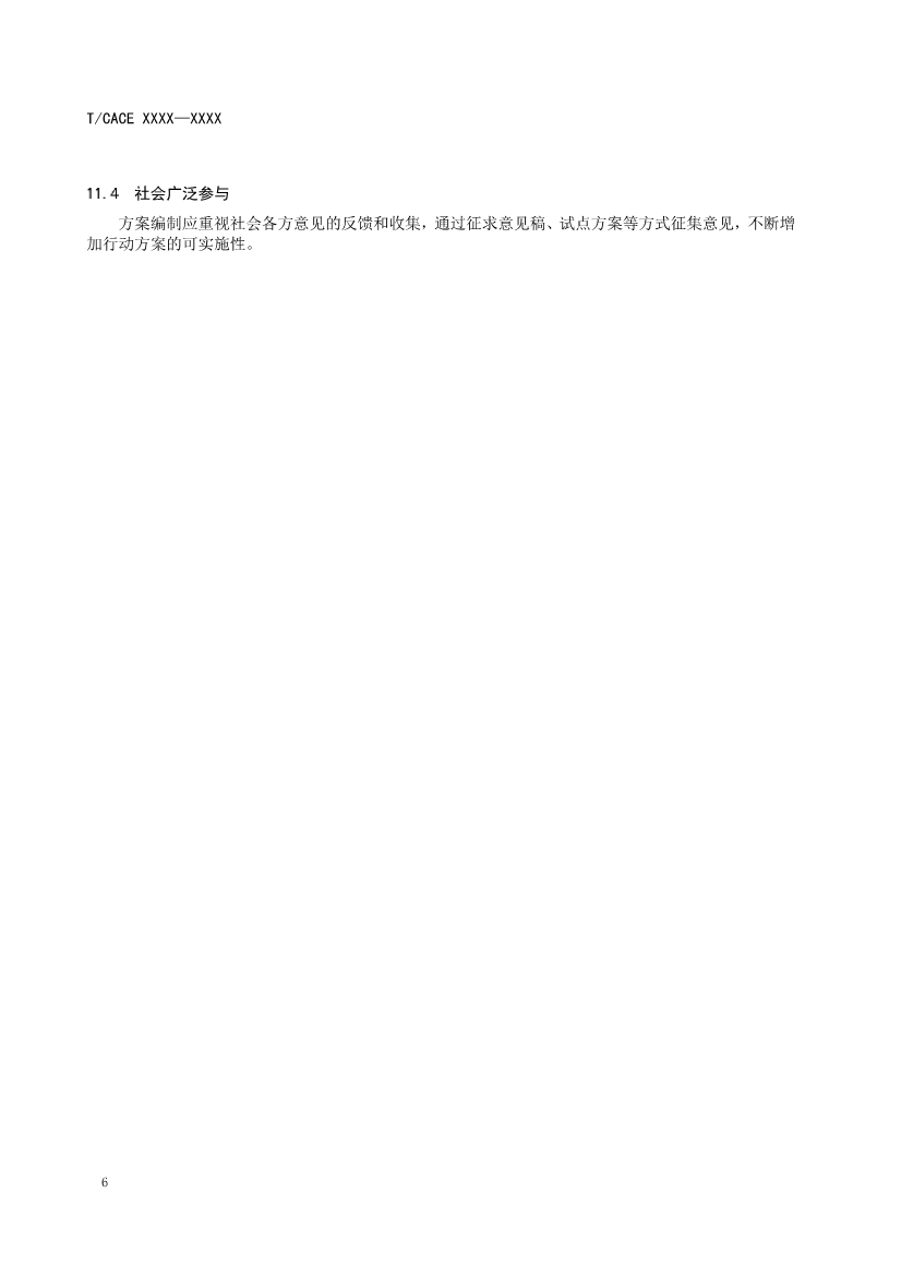团标《城市碳减排行动方案编制指南（征求意见稿）》(图11)
