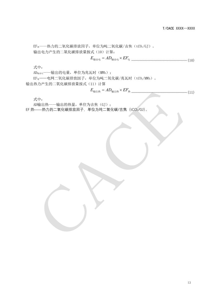 团标《工业园区碳达峰实施方案编制指南》征求意见(图17)
