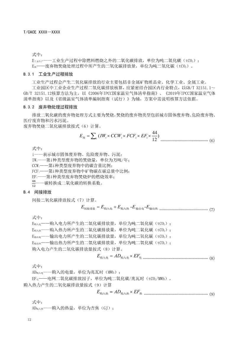 团标《工业园区碳达峰实施方案编制指南》征求意见(图16)