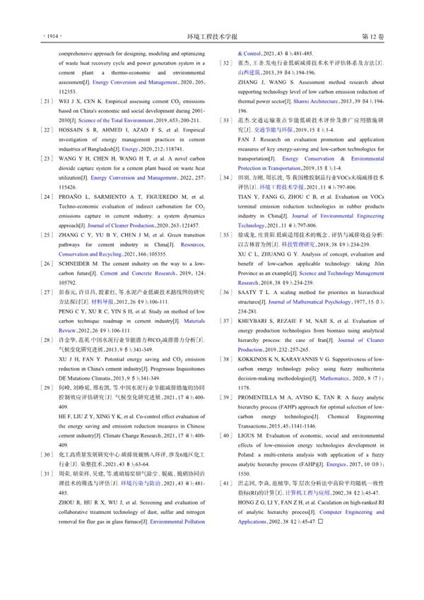 水泥行业环境影响评价低碳技术选择与应用(图10)