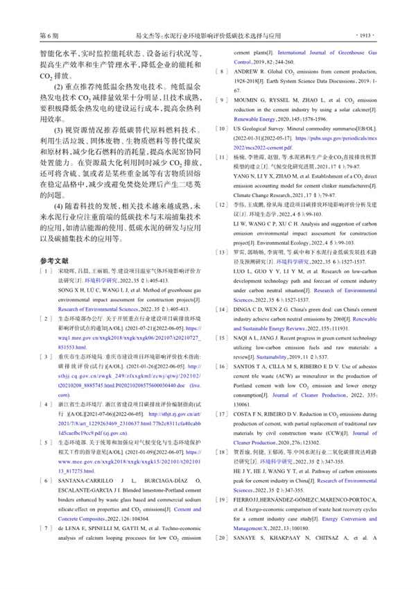 水泥行业环境影响评价低碳技术选择与应用(图9)