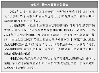 《新时代的中国绿色发展》白皮书全文发布！(图8)