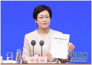 图文实录 | 国新办举行《新时代的中国绿色发展》白皮书新闻发布会