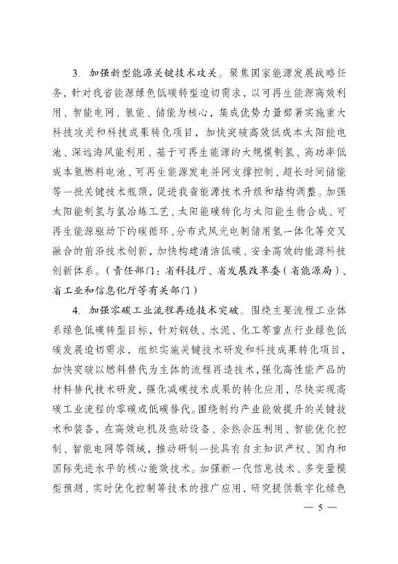 江苏省科技支撑碳达峰碳中和实施方案：新增绿色低碳技术领域高新技术企业1000家(图5)