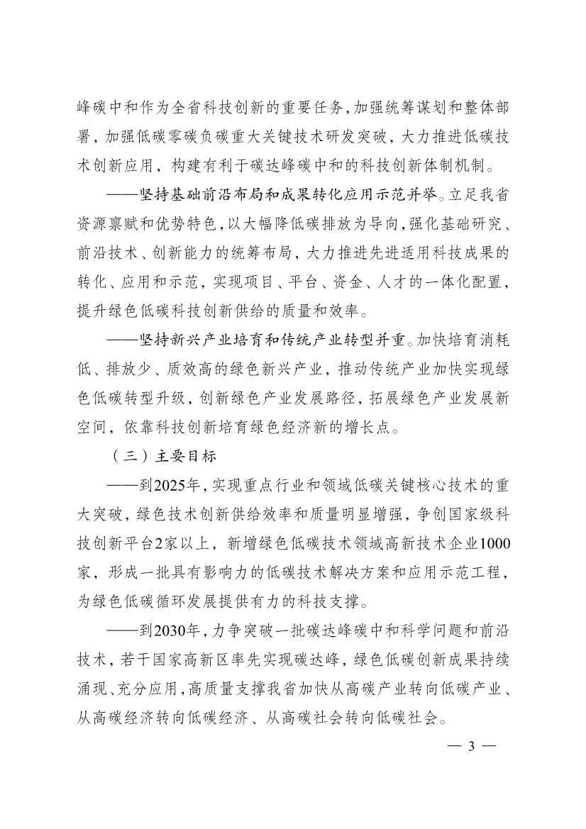 江苏省科技支撑碳达峰碳中和实施方案：新增绿色低碳技术领域高新技术企业1000家(图3)