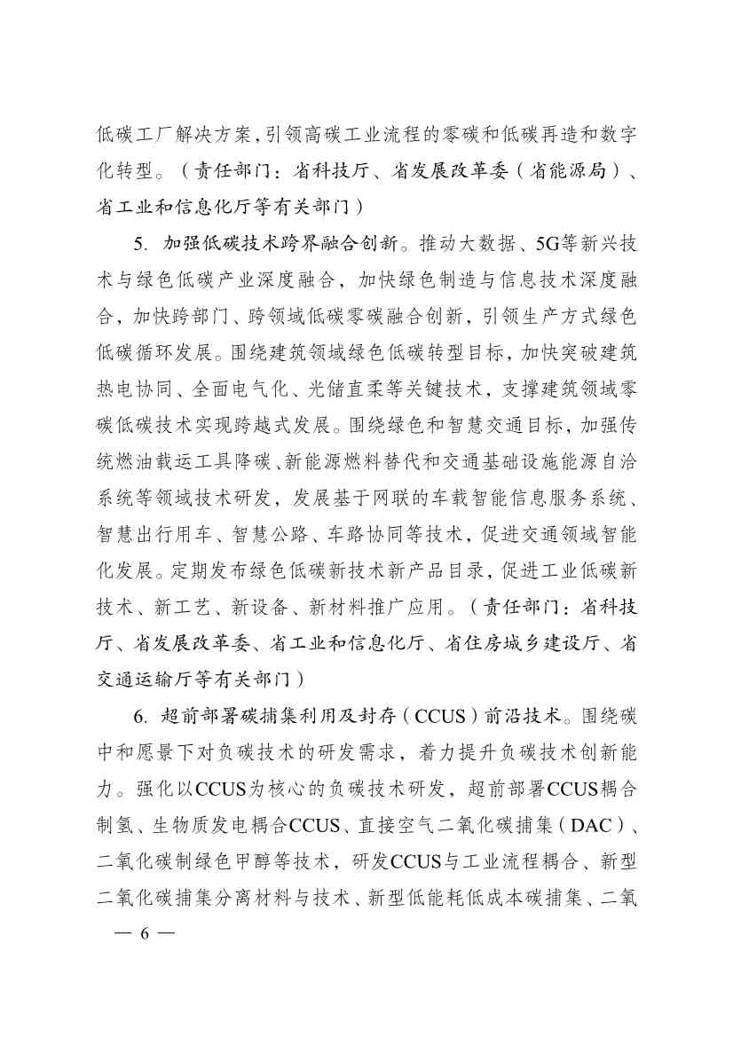 江苏省科技支撑碳达峰碳中和实施方案：新增绿色低碳技术领域高新技术企业1000家(图6)