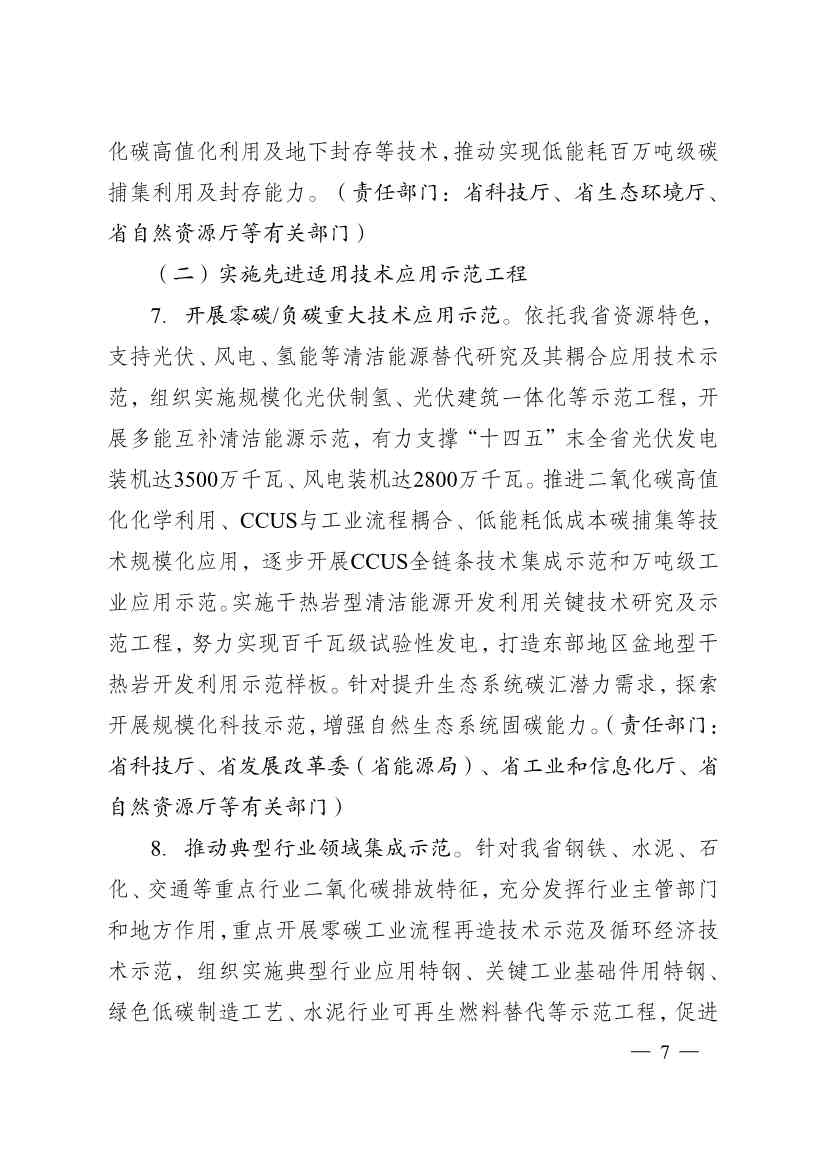 江苏省科技支撑碳达峰碳中和实施方案：新增绿色低碳技术领域高新技术企业1000家(图7)