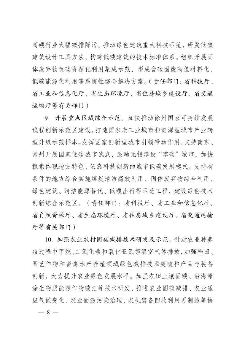 江苏省科技支撑碳达峰碳中和实施方案：新增绿色低碳技术领域高新技术企业1000家(图8)