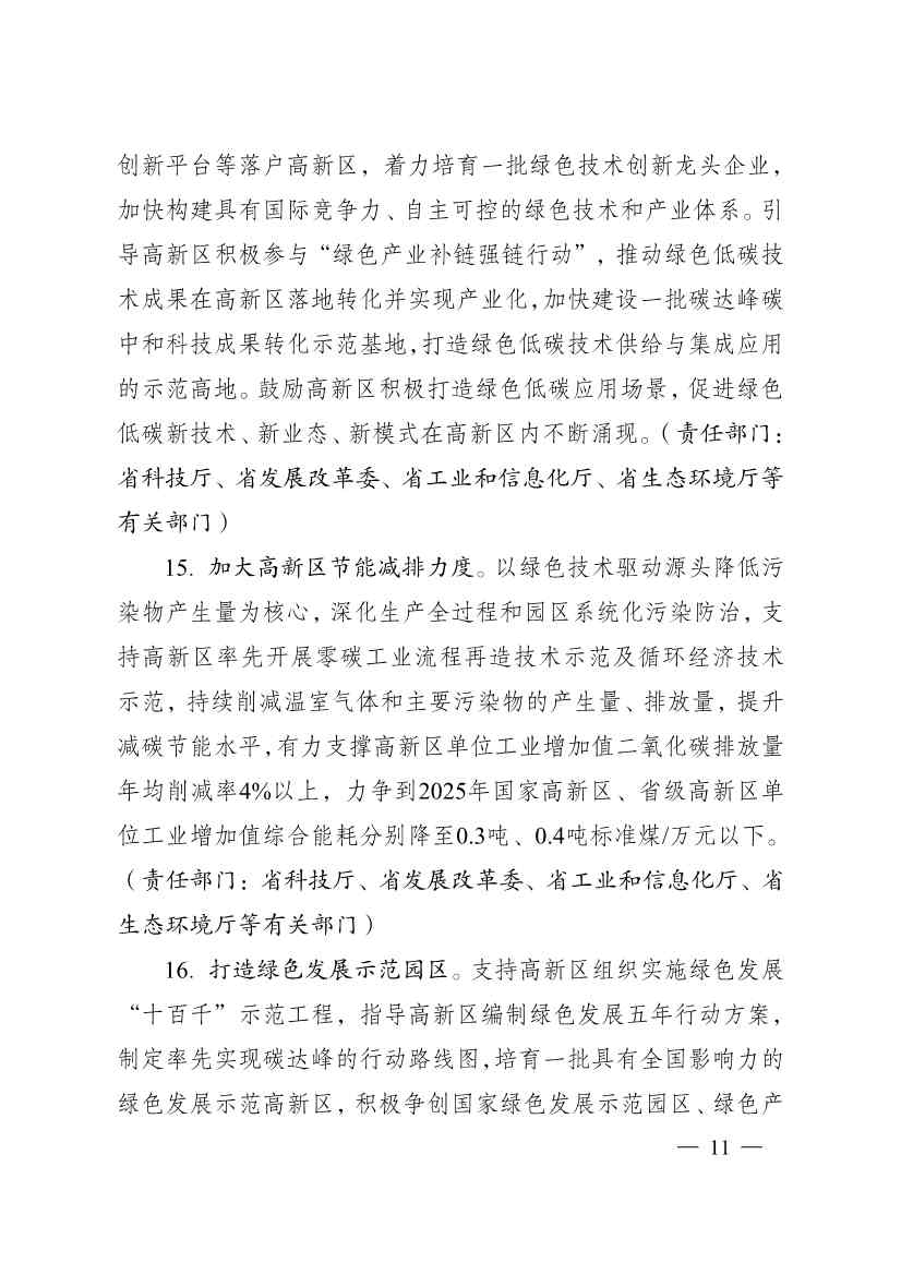 江苏省科技支撑碳达峰碳中和实施方案：新增绿色低碳技术领域高新技术企业1000家(图11)
