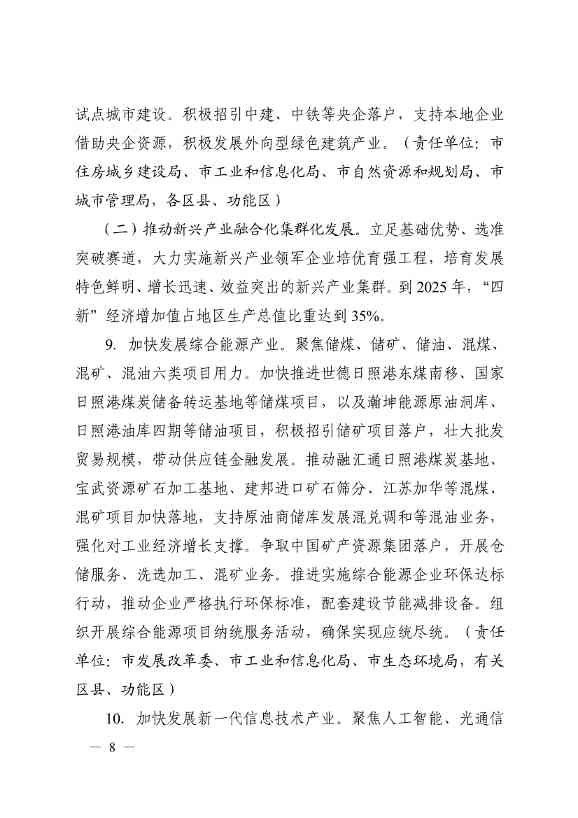 日照市深化新旧动能转换推动绿色低碳高质量发展三年行动计划（2023—2025年）(图8)