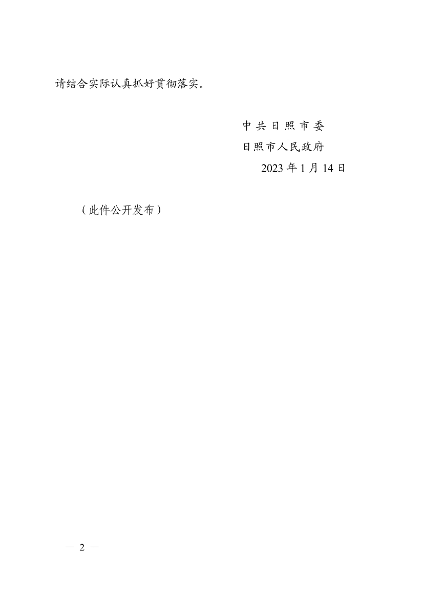 日照市深化新旧动能转换推动绿色低碳高质量发展三年行动计划（2023—2025年）(图2)