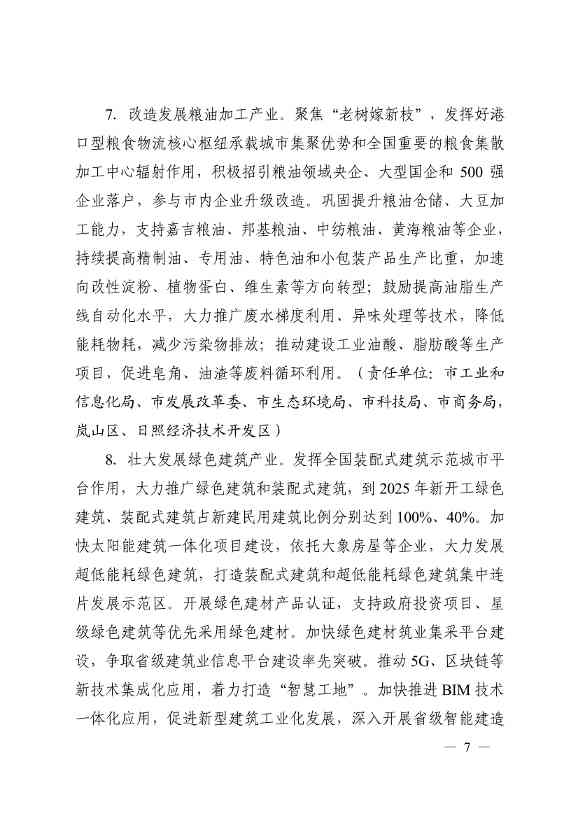 日照市深化新旧动能转换推动绿色低碳高质量发展三年行动计划（2023—2025年）(图7)