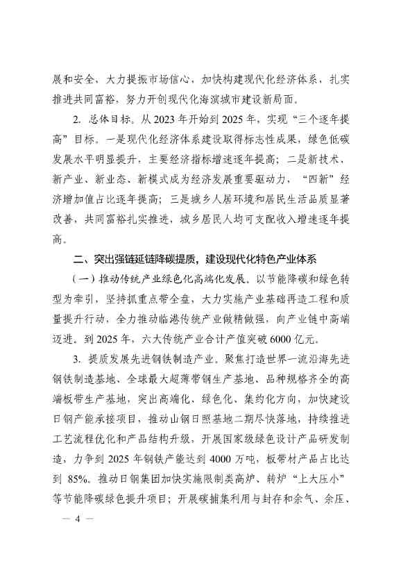 日照市深化新旧动能转换推动绿色低碳高质量发展三年行动计划（2023—2025年）(图4)