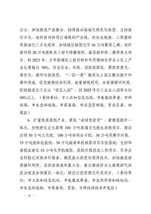 日照市深化新旧动能转换推动绿色低碳高质量发展三年行动计划（2023—2025年）(图6)