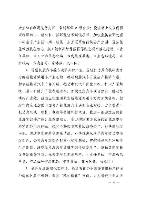 日照市深化新旧动能转换推动绿色低碳高质量发展三年行动计划（2023—2025年）(图5)