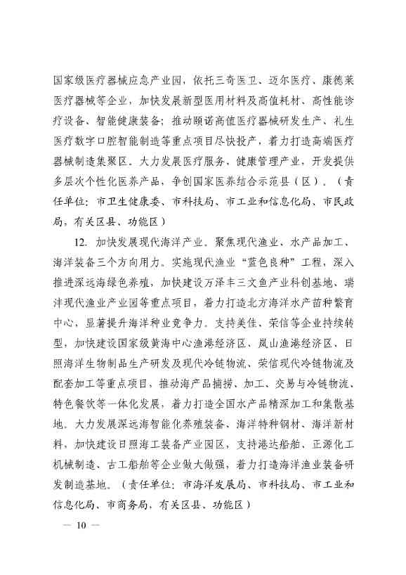 日照市深化新旧动能转换推动绿色低碳高质量发展三年行动计划（2023—2025年）(图10)