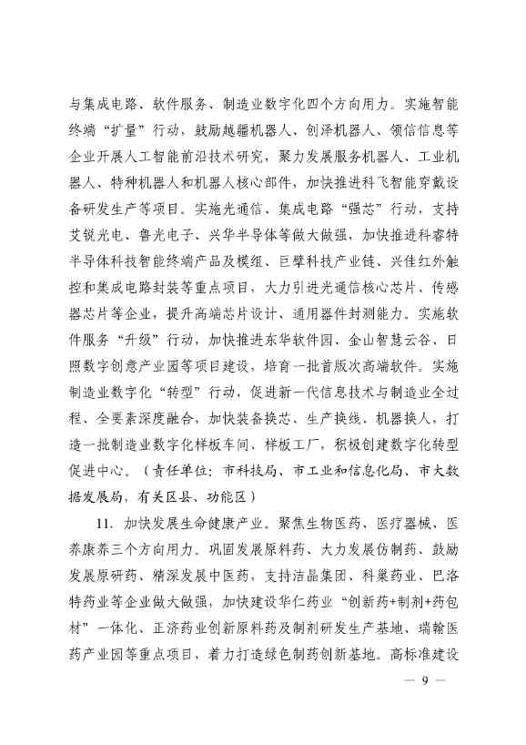 日照市深化新旧动能转换推动绿色低碳高质量发展三年行动计划（2023—2025年）(图9)