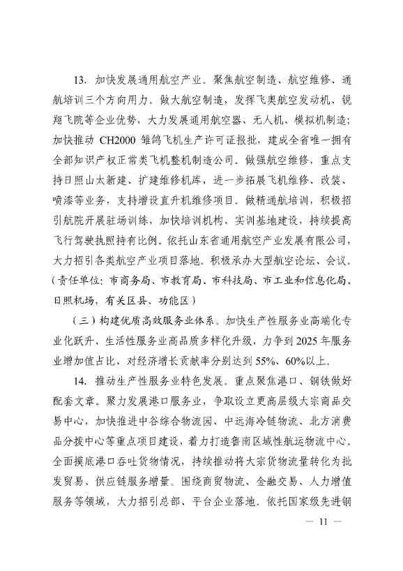 日照市深化新旧动能转换推动绿色低碳高质量发展三年行动计划（2023—2025年）(图11)
