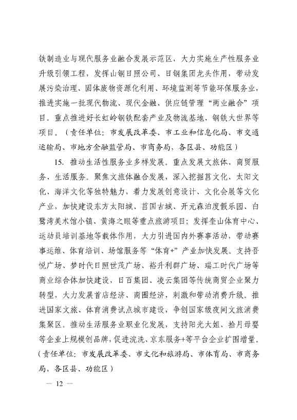 日照市深化新旧动能转换推动绿色低碳高质量发展三年行动计划（2023—2025年）(图12)