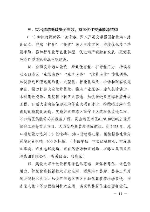 日照市深化新旧动能转换推动绿色低碳高质量发展三年行动计划（2023—2025年）(图13)
