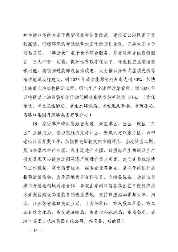 日照市深化新旧动能转换推动绿色低碳高质量发展三年行动计划（2023—2025年）(图14)