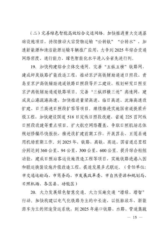 日照市深化新旧动能转换推动绿色低碳高质量发展三年行动计划（2023—2025年）(图15)